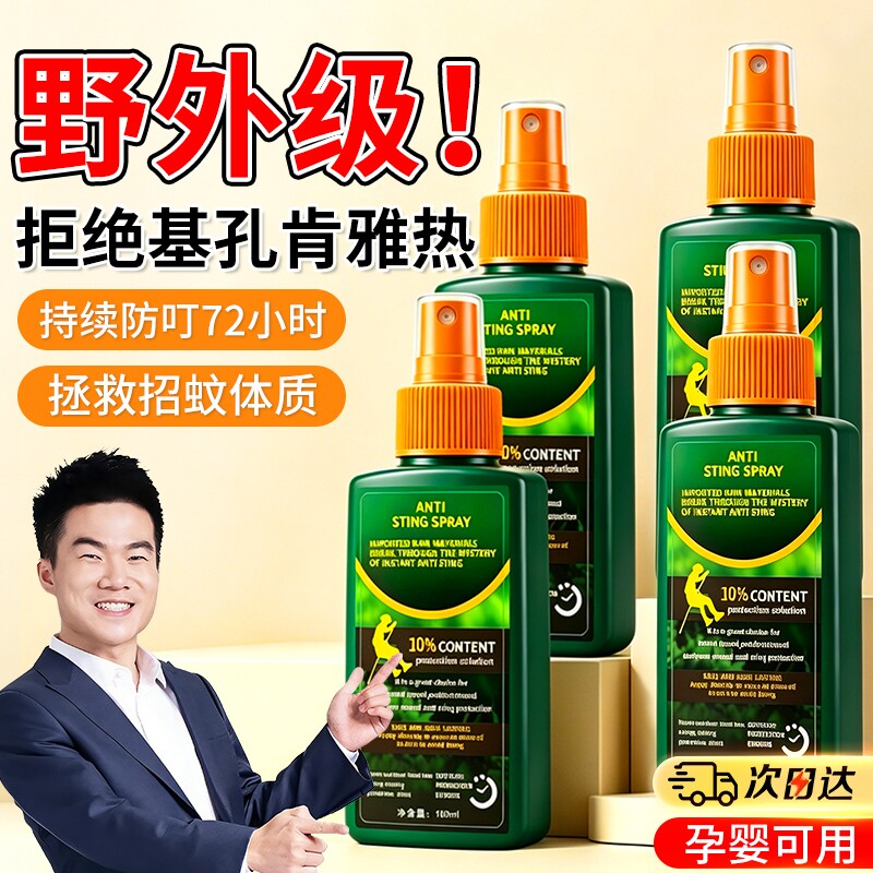 户外驱蚊喷雾防蚊水液神器随身强效持久避蚊胺花露水成人钓鱼新款