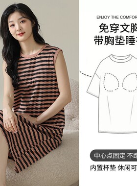 睡裙背心带胸垫薄款睡衣甜美条纹