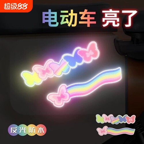 彩色星星电动车夜间反光警示贴纸