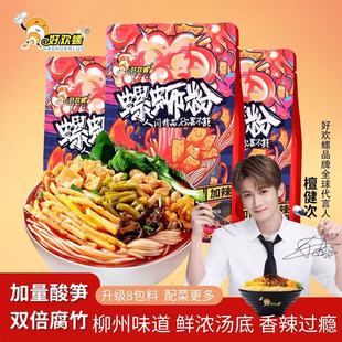 好欢螺加辣加臭柳州螺蛳粉400g檀健次代言速食代餐夜宵米线螺蛳粉