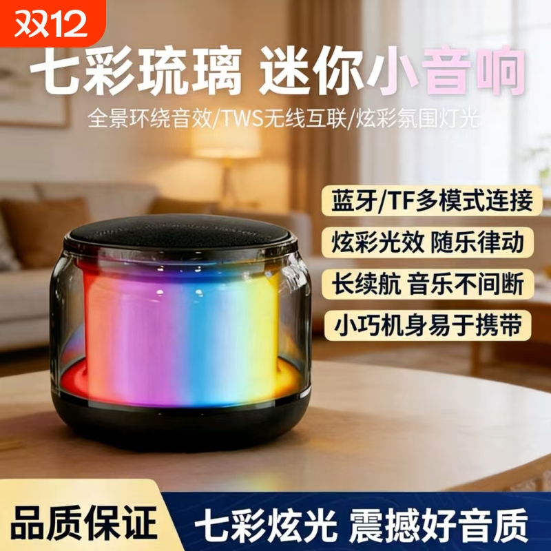 蓝牙音箱迷你七彩灯低音炮无线高音质便携式小型户外车载智能音响