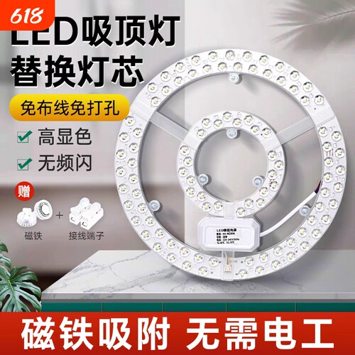 吸顶灯led磁吸灯芯圆形灯盘环形灯管灯板光源家用灯替换三色超亮
