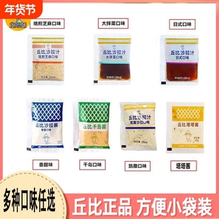 丘比小包装沙拉酱沙拉汁香甜千岛焙煎芝麻凯撒大拌菜袋装塔塔酱