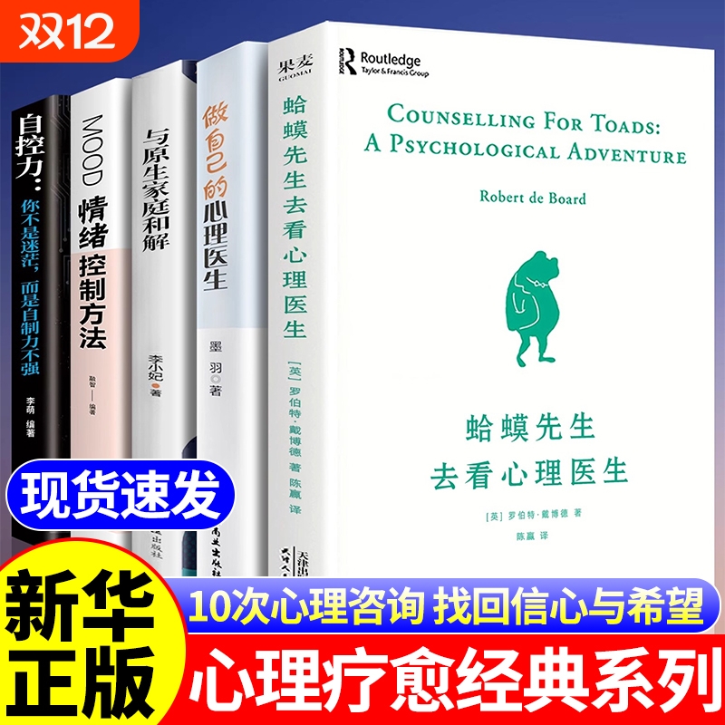 全套蛤蟆先生去看心理医生正版