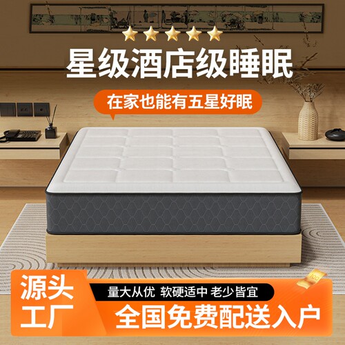 五星级酒店床垫乳胶独立弹簧零压记忆棉厚20cm家用海绵卷包席梦思
