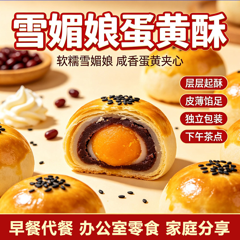 蛋黄酥雪媚娘点心面包休闲甜品网红零食糕点小吃早餐解馋紫薯红豆
