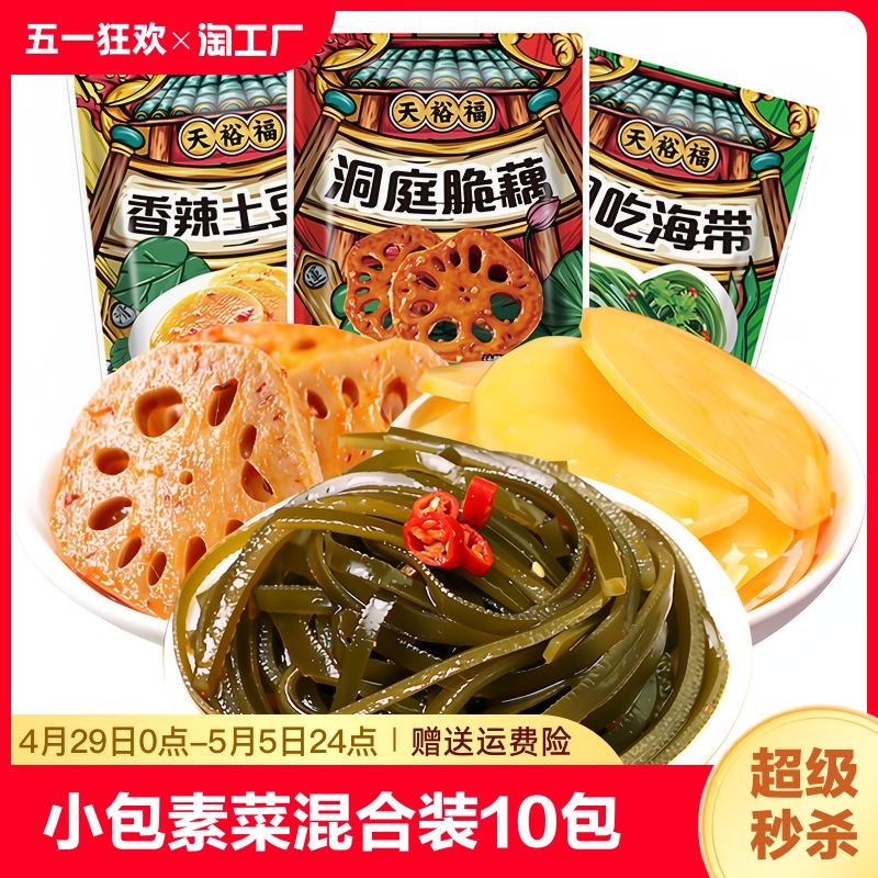 天裕福卤味素菜零食大礼包狼牙土豆海带丝金针菇素食开袋即食食品