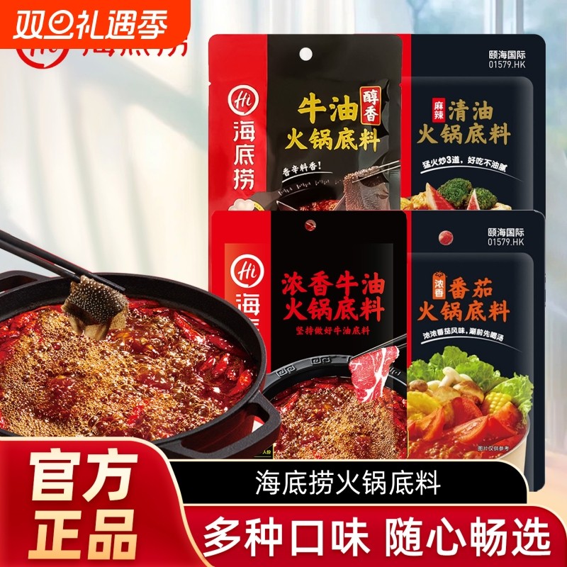 海底捞火锅底料独立小包装牛油番茄菌汤家用聚会调料蘸料麻辣烫