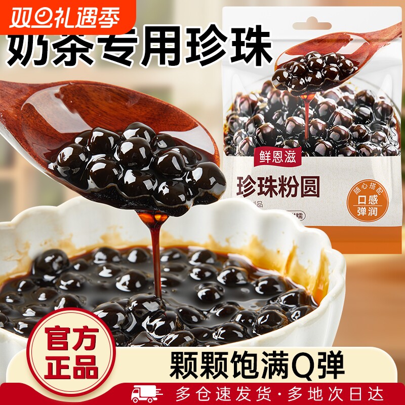 展艺免煮黑珍珠粉圆|660人收藏