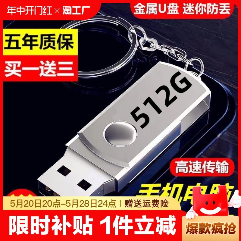 大容量u盘512g手机电脑两用车载音响视频256g高速优盘高品质接口