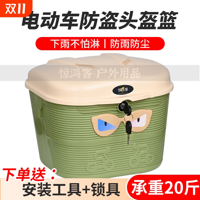 通用电动车防盗头盔车筐加厚带锁防雨电瓶车篮大容量后座后备尾箱