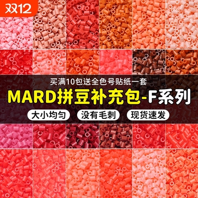 融合拼豆补充包221色全色coco同款mard材料包全套黑白单色黄豆豆