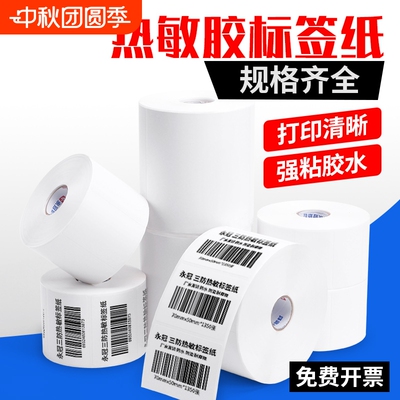 永冠热敏纸标签纸防水防油打印纸