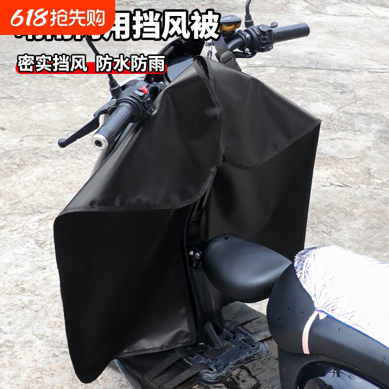 加厚敞开式挡风被双面防水防尘电动车骑行通用挡风罩刀刮布护腿罩