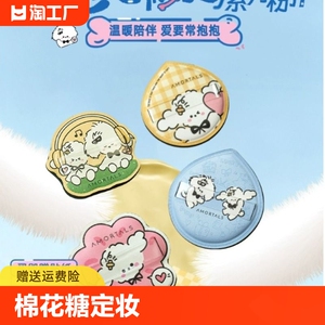 尔木萄狗狗粉扑气垫棉花糖定妆干湿两用不易吃粉底液抱抱加分粉扑