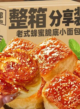 早餐代餐手撕面包蜂蜜脆底小面包