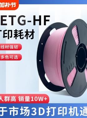 锦彩3d打印机PETG耗材HF 1.75mm高韧性 3D打印耗材适用拓竹创想三维FDM1KG排线整齐打印机耗材适用各种打印