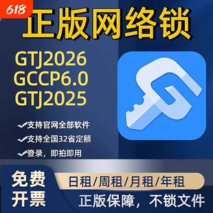 正版广联达网络锁加密锁土建GTJ2026安装算量7.0云计价BM钢筋翻样