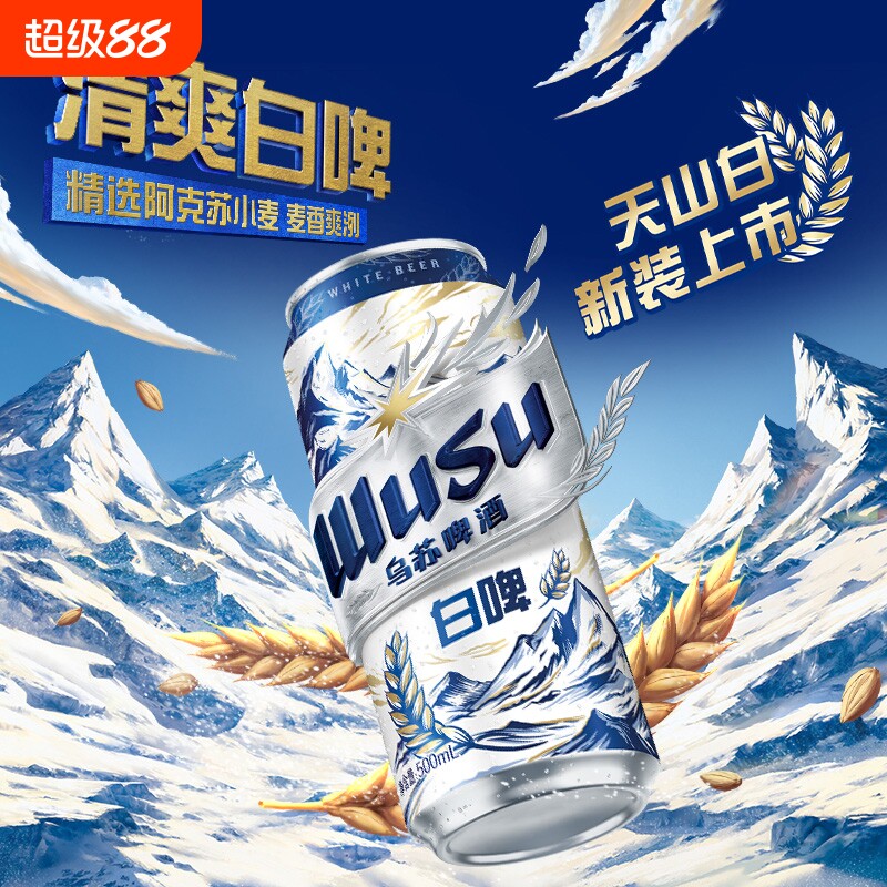 乌苏天山白啤500ml罐装乌苏啤酒整箱非原箱新日期聚会烧烤中浓度