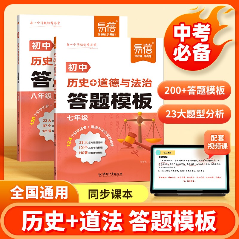 初中历史道法答题模板答题技巧