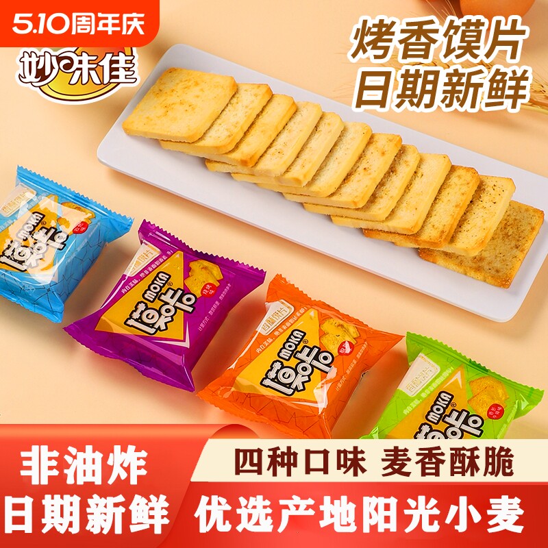 馍咔烤馍片非油炸烤馍香酥馍干散装饼干休闲办公零食整箱批发膜片