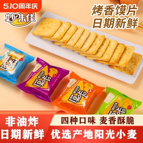 馍咔烤馍片非油炸烤馍香酥馍干散装饼干休闲办公零食整箱批发膜片