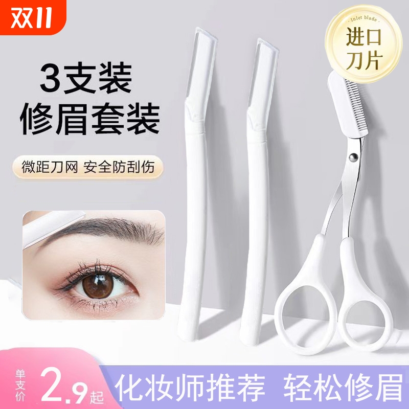 修眉刀安全型眉毛工具套装男士女士专用眼部面部化妆美容迷你
