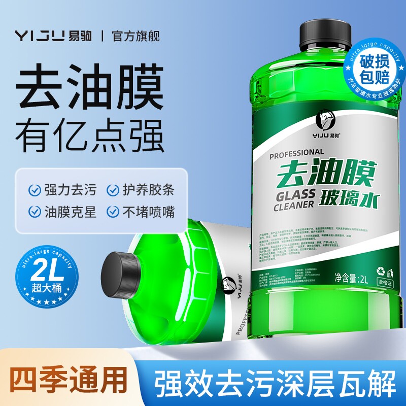 汽车玻璃水强力去污去油膜车用冬季防冻零下40浓缩液专用雨刮水器