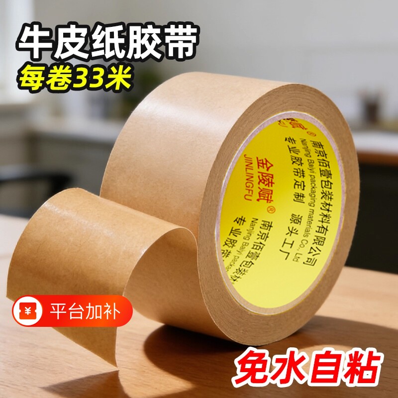 牛皮纸胶带强力高粘封箱打包专用黄色纸质胶布手撕大卷封口胶源头