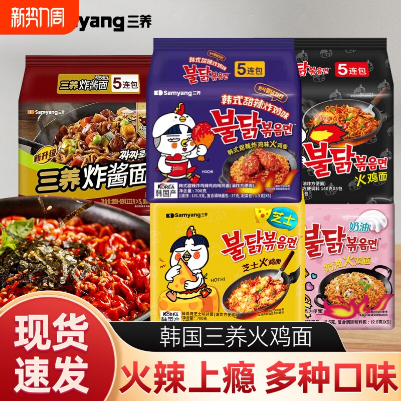 三养火鸡面韩国进口袋装多种口味速食干拌面宿舍办公室夜宵火辣
