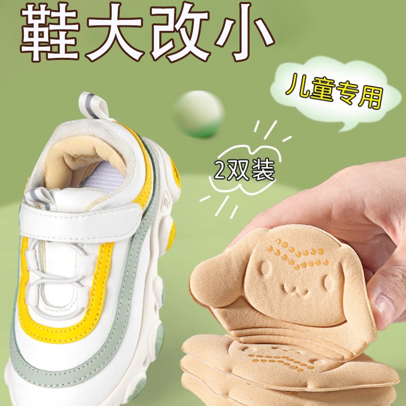 儿童后跟贴宝宝防掉跟鞋大改小神器半码鞋垫调节鞋码缩码防磨脚贴