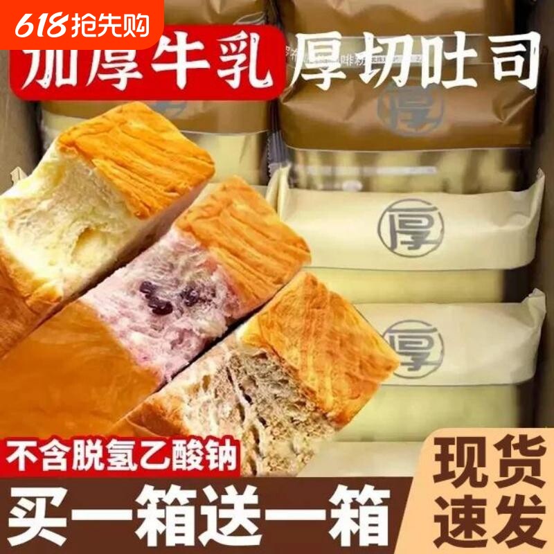 厚切牛乳生吐司巧克力香芋手撕面包营养千层三明治代餐年货原味