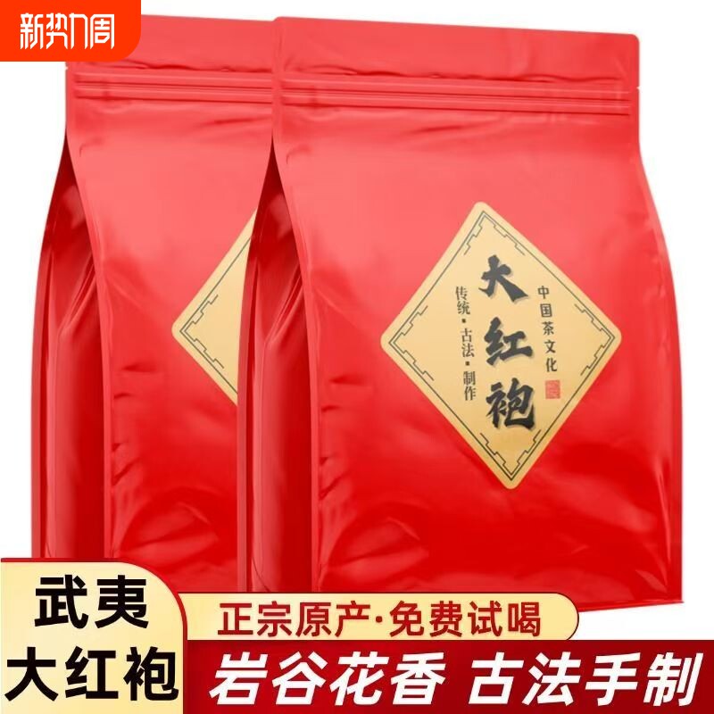 福建大红袍浓香型散装正岩肉桂茶新茶浓香型乌龙茶武夷岩茶口粮茶