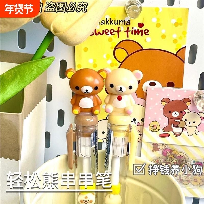 【新款】日系卡通轻松熊串按动串笔学生便宜耐用0.5刷题签字笔,文具电教/文化用品/商务用品,中性笔,淘宝优惠券,粉丝福利购,淘宝优惠卷