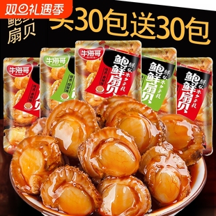 扇贝肉开袋即食零食海鲜休闲解馋网红爆款 海味下酒菜小吃 2025新款