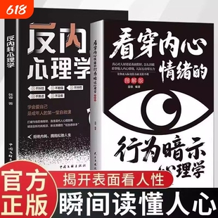 图解版察言观色】行为暗示心理学反内耗心理学正版看穿内心情绪的行为暗示心理学高情商人际交往学会爱自己摆脱焦虑心理学书籍