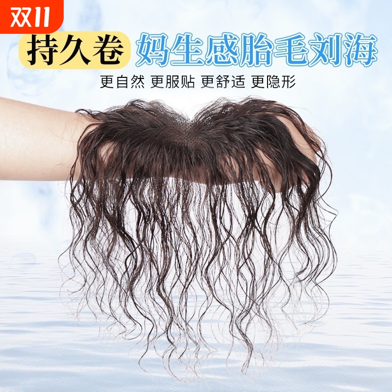 轻薄卷发假发片女头顶蓬松增发量发际线胎毛刘海真发头顶补发片女