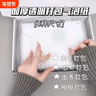 透明加厚泡泡纸气泡膜打包泡沫圆形小卡包装防震防水咕卡人气泡纸
