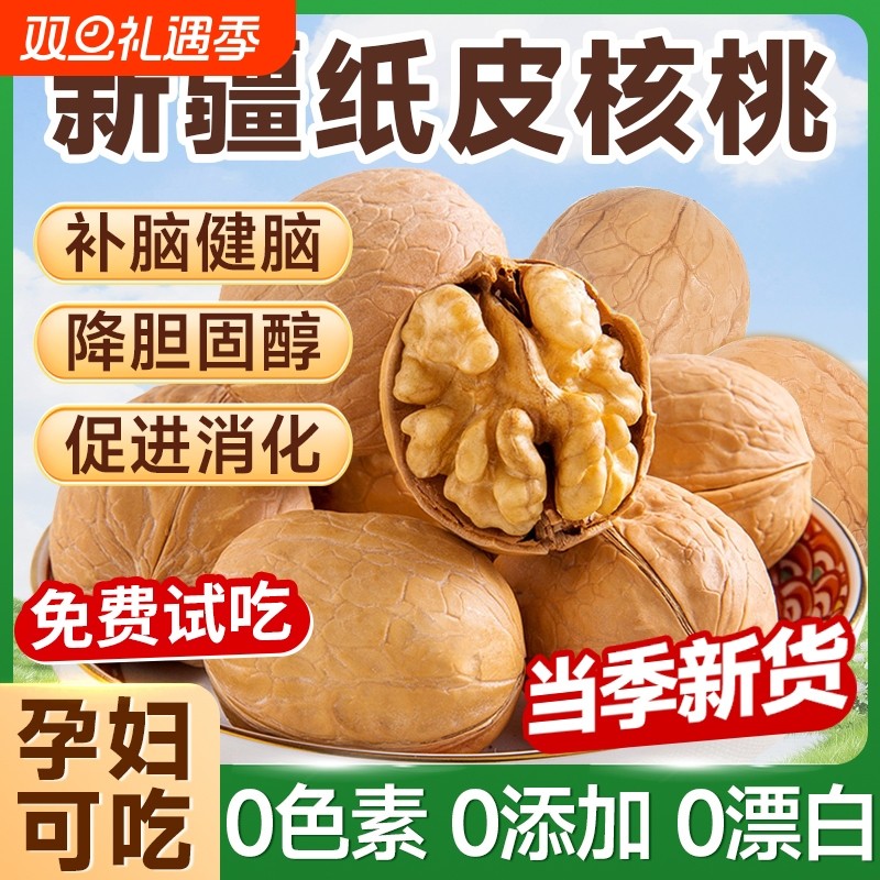 纸皮核桃2025新货官方旗舰店185薄皮核桃孕妇儿童核桃仁原味产地