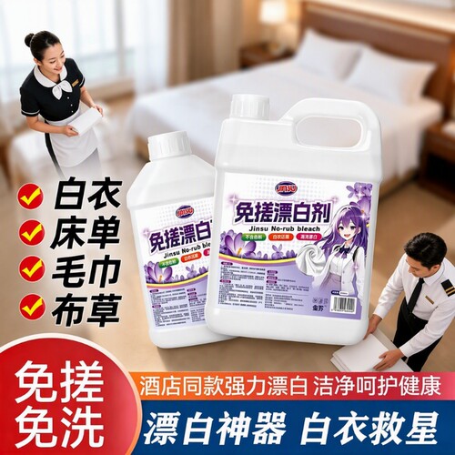 免搓漂白剂白色衣服专用还原剂