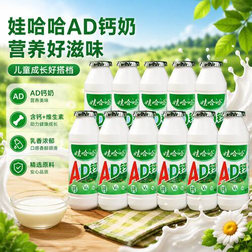 娃哈哈AD钙奶100g/220g怀旧儿童营养早餐夏季乳酸饮品饮料维生素