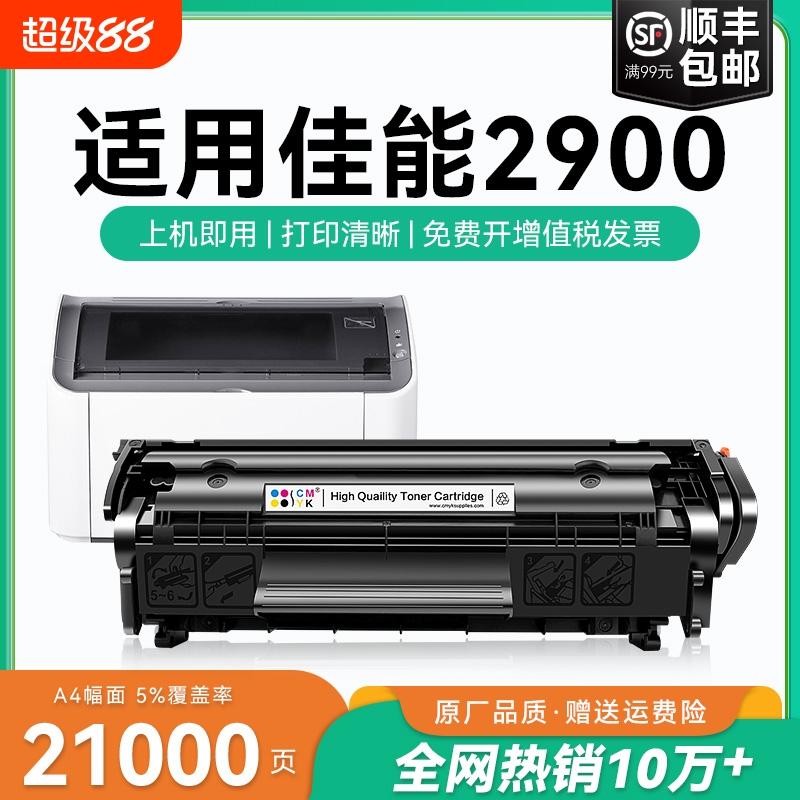 适用佳能2900硒鼓CRG303墨盒碳粉 佳能2900激光打印机硒鼓canon lbp2900/2900+墨粉盒 crg303晒鼓易加粉CMYK
