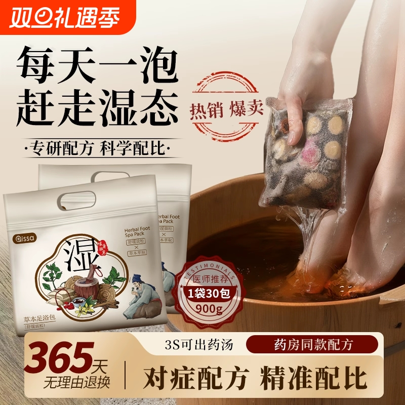 泡脚药包艾草红花干生姜中药足浴包粉专用助睡眠驱寒老姜冰凉草本