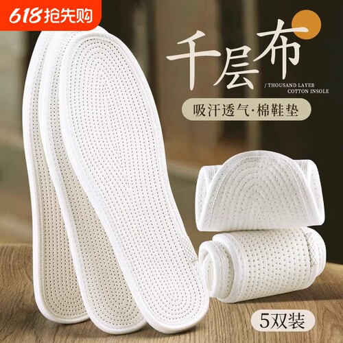 老北京手工千层布纯棉布鞋垫