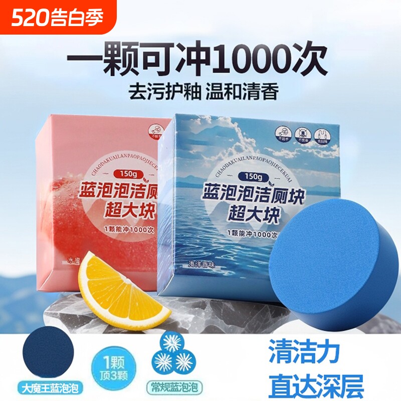 【超大块】2026全新蓝泡泡洁厕块香氛马桶清洁剂去污洁厕宝