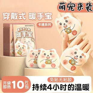 自发热暖手宝穿戴式 暖手贴一次性冬天热敷暖足宝便携学生暖手神器