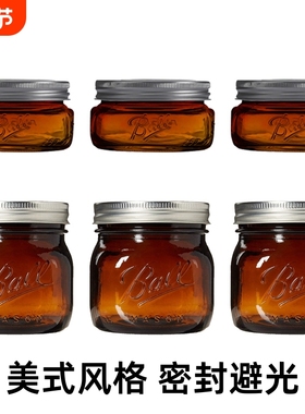 Ball masonjar 美式斗草烟草茶叶茶色避光棕色梅森罐保湿密封罐