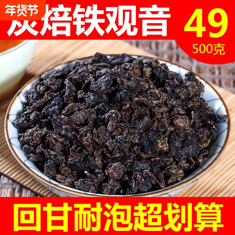 安溪铁观音炭焙浓香型茶叶重火熟茶碳焙铁观音茶叶500g碳培暖胃茶