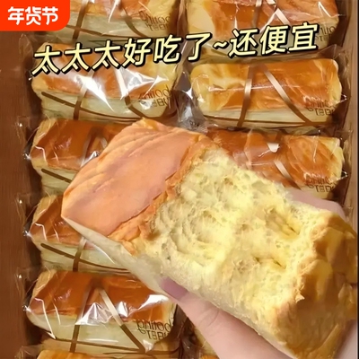 厚切牛奶吐司面包学生即食早餐抗饿饱腹休鸡蛋糕点好吃健康便宜