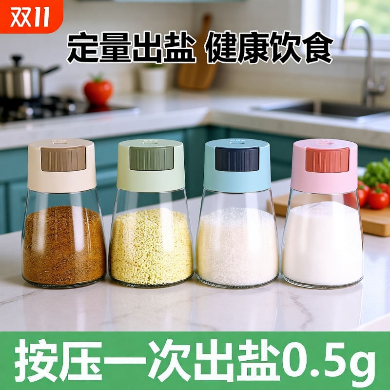 定量控盐瓶调料罐密封罐防潮控盐调料瓶家用厨房调味料瓶新款套装